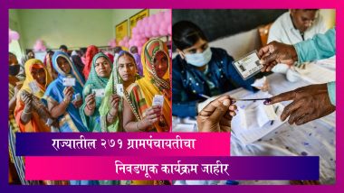 Gram Panchayat: राज्यातील 271 ग्रामपंचायतीचा निवडणूक कार्यक्रम जाहीर, पाच जुलैपासून आचारसंहिता लागू